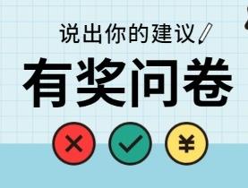 简单问卷调查，单号月入几百！多号多得！-能赚项目网