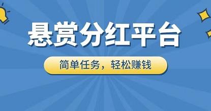 简单任务轻松赚钱，可参与平台分荭！-能赚项目网