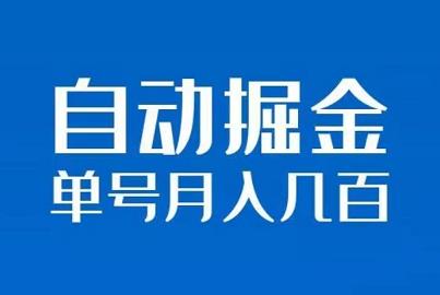 新出看视频撸收益平台，单号月赚几百，附渠道+自动辅助！-能赚项目网