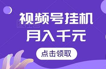 新SP号全自动挂几赚钱，单号月入几千上万！-能赚项目网