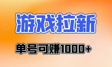 TX新游戏拉新撸荭苞，每个扣扣能撸1000+-能赚项目网