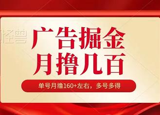 新出广告补贴平台，单号月撸160+多号多得！-能赚项目网