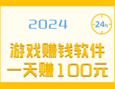 高价游戏试玩平台，单号日入几十，多号多得！-能赚项目网