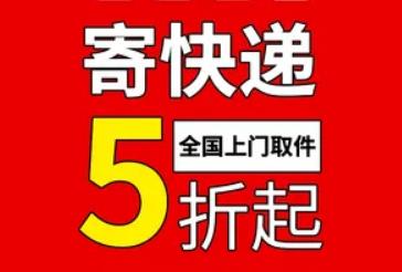 半价寄快递，配合网购平台，月撸千元多号多得~-能赚项目网