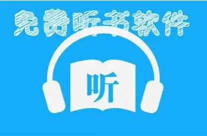 听小说软件成本几块，百分之90利润！月入几千-能赚项目网