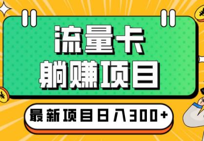 新出随身wifi项目，月入过万，长期管道收益！-能赚项目网