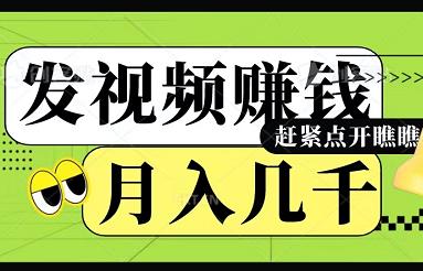 新出发视频4-20块、商家补单3块，多号多赚！-能赚项目网